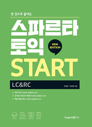 스파르타 토익 START LC+RC (New Edition) 교재 표지