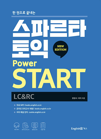 스파르타 토익 파워스타트 (LC&RC) 교재 표지