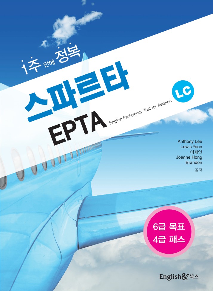 [전자책] 스파르타 EPTA LC 표지